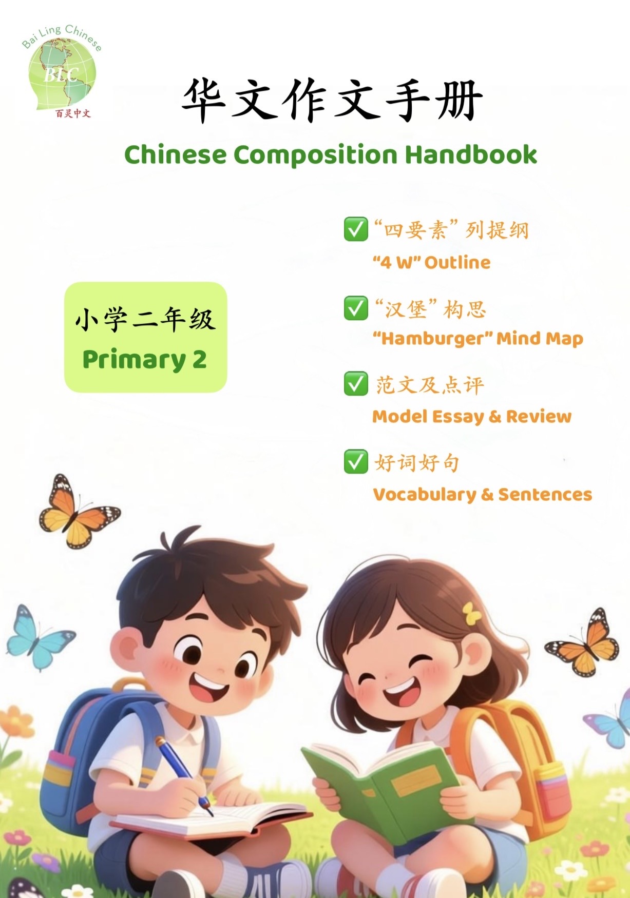 chinese compo handbook p2